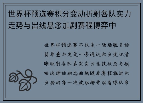 世界杯预选赛积分变动折射各队实力走势与出线悬念加剧赛程博弈中