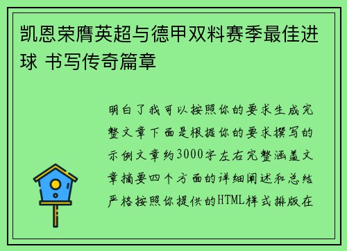 凯恩荣膺英超与德甲双料赛季最佳进球 书写传奇篇章