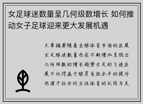 女足球迷数量呈几何级数增长 如何推动女子足球迎来更大发展机遇