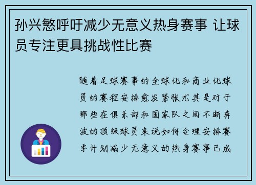 孙兴慜呼吁减少无意义热身赛事 让球员专注更具挑战性比赛
